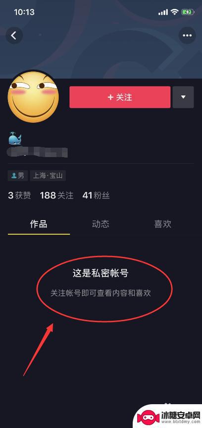 抖音设置私密账号不是好友可以看吗(抖音设置私密账号怎么解除)