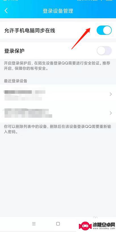 手机qq和电脑qq在线状态怎么不同步 怎样在QQ上关闭手机电脑同步在线功能