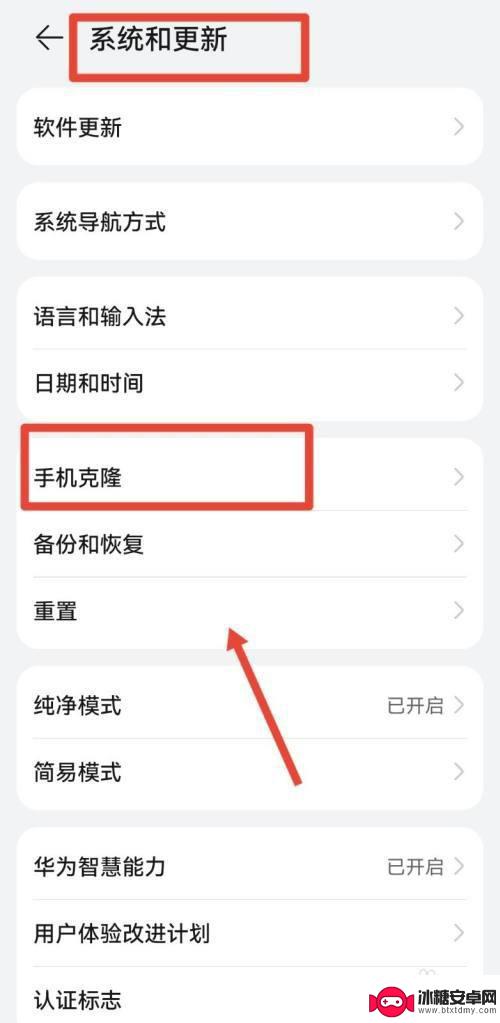 手机怎么被别人克隆的 华为手机如何进行克隆