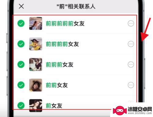 手机如何自动删除好友苹果 苹果手机微信如何批量删除好友