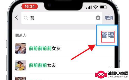 手机如何自动删除好友苹果 苹果手机微信如何批量删除好友