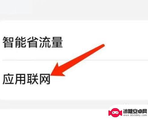 华为手机允许app使用流量 华为手机如何设置应用连接移动数据流量