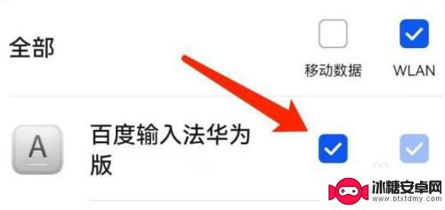 华为手机允许app使用流量 华为手机如何设置应用连接移动数据流量