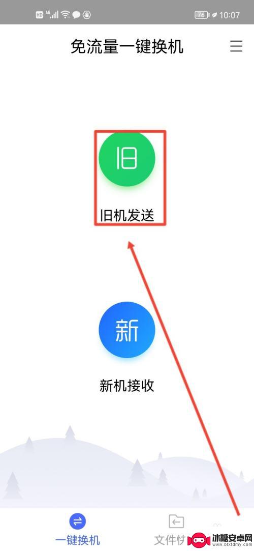 怎么使用换机助手把华为手机里的东西传到apple手机里 华为手机如何将旧手机资料导入苹果手机