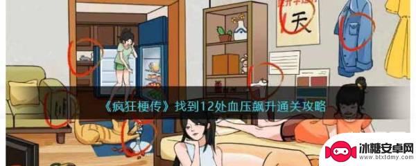 疯狂梗传河东狮吼的要求 《疯狂梗传》通关攻略全解析