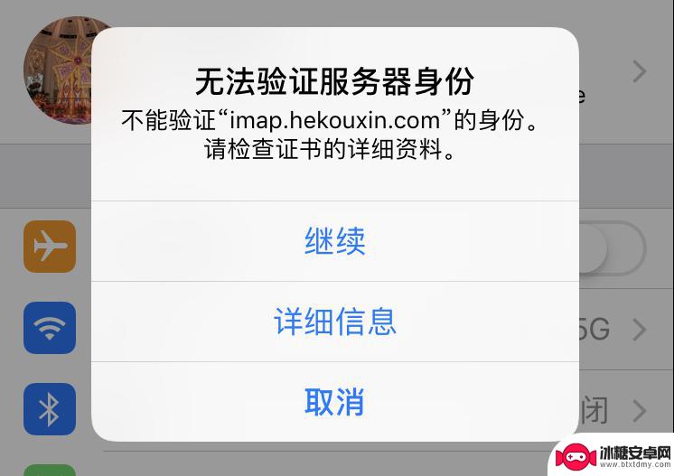 苹果手机显示无法验证服务器身份怎么办 iPhone手机弹出无法验证服务器身份解决方法