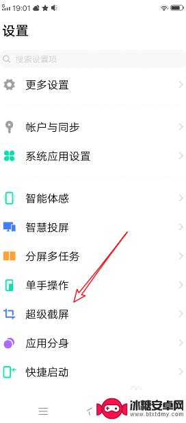 iqoo手机怎么截图的 iqoo截屏操作步骤