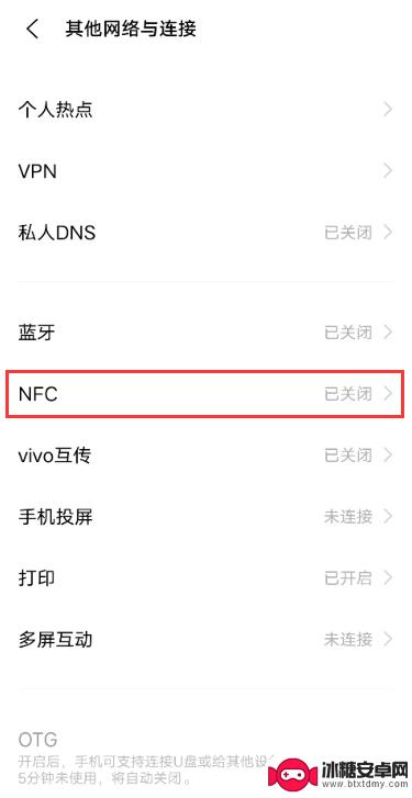 vivo怎么添加nfc门禁卡 vivonfc门禁卡如何使用