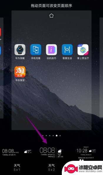 华为手机显示天气怎么设置在桌面上 华为手机桌面添加天气