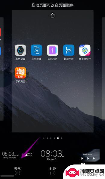 华为手机显示天气怎么设置在桌面上 华为手机桌面添加天气