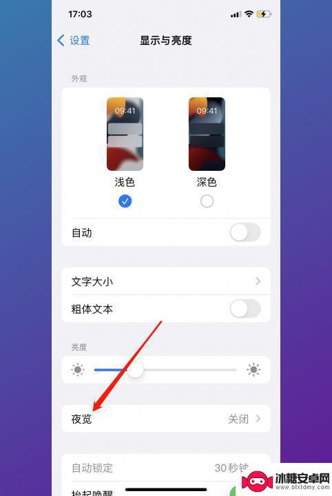手机设置夜间模式在哪里 手机夜间模式在哪里调整
