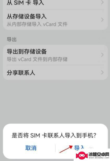 华为手机电话卡通讯录怎么导入 华为手机如何将sim卡联系人导入到通讯录
