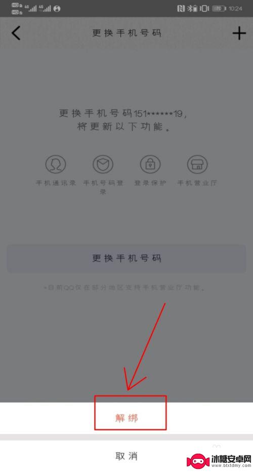 怎么取消qq的手机绑定 怎样在手机QQ上取消手机号码绑定