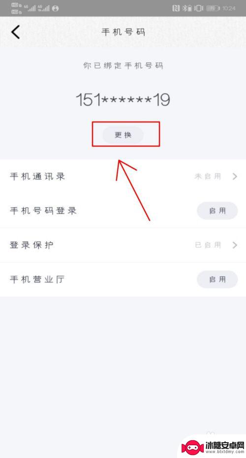 怎么取消qq的手机绑定 怎样在手机QQ上取消手机号码绑定