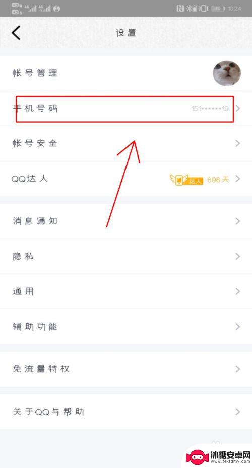 怎么取消qq的手机绑定 怎样在手机QQ上取消手机号码绑定