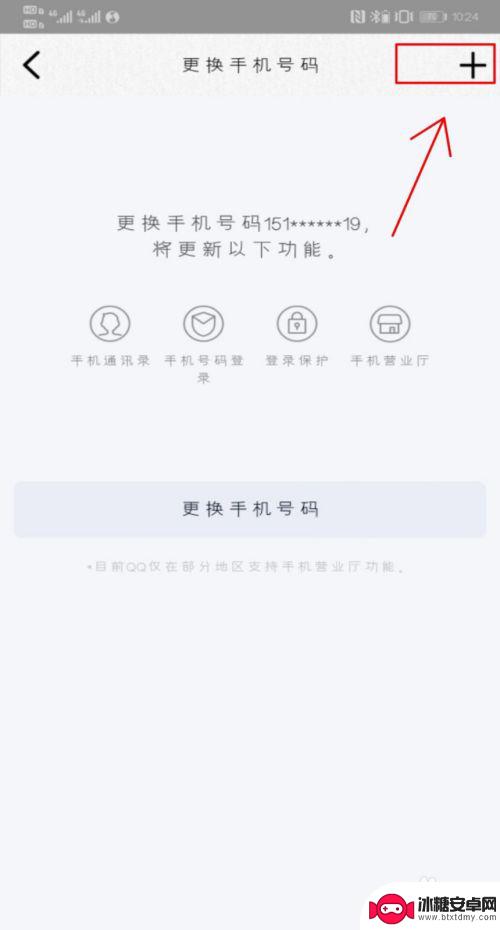 怎么取消qq的手机绑定 怎样在手机QQ上取消手机号码绑定