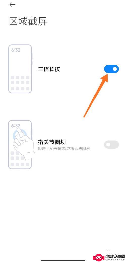 手机如何实现不规则截屏 小米手机怎么开启区域截屏手势
