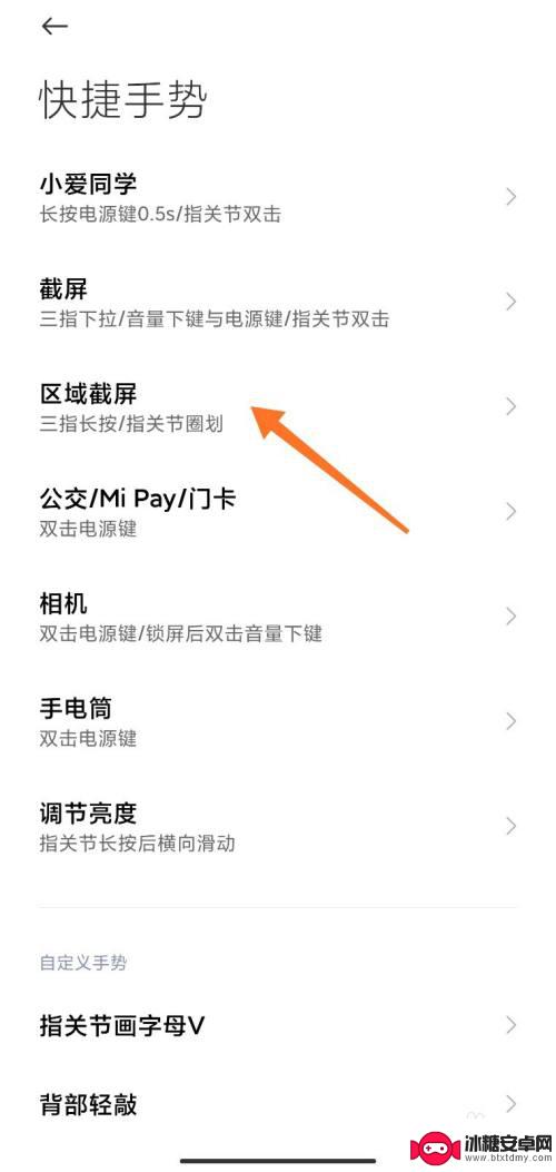手机如何实现不规则截屏 小米手机怎么开启区域截屏手势