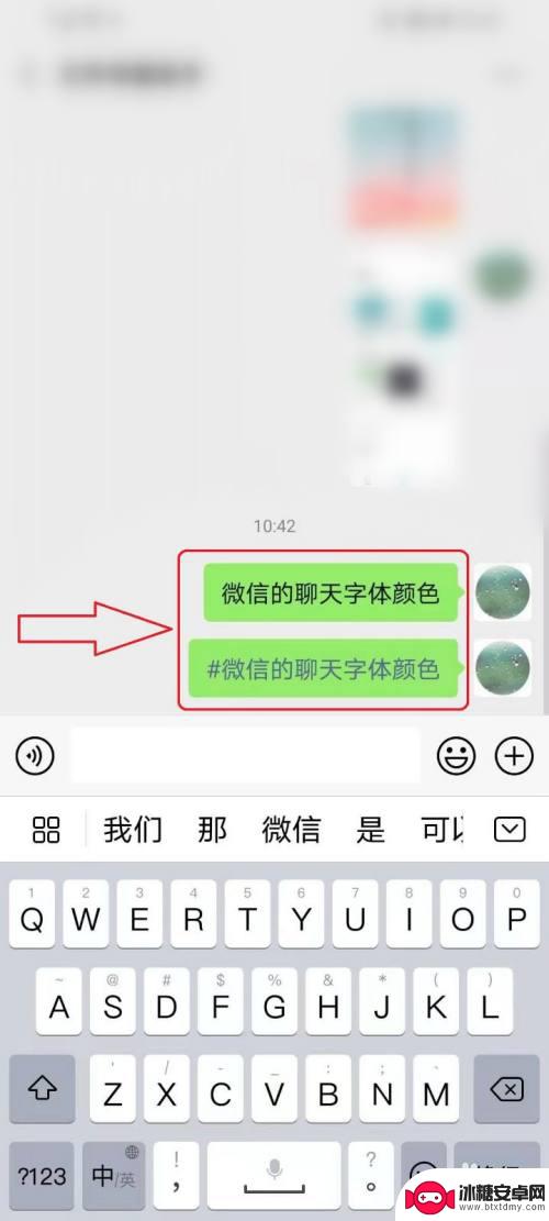手机中的字如何变成绿色 微信聊天字体颜色怎么调整