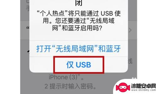 iphone怎么usb连接网络给电脑 怎样让苹果手机通过USB与电脑共享网络