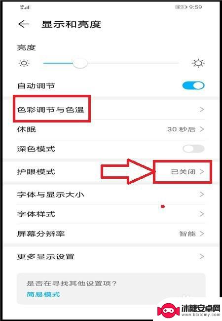 华为nova9手机屏怎么调色彩 华为手机屏幕色彩和色温调节教程