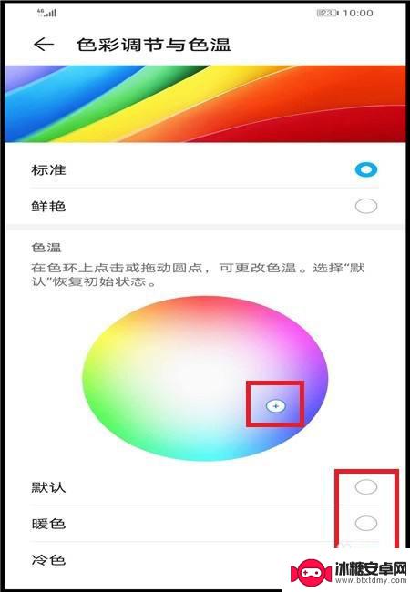 华为nova9手机屏怎么调色彩 华为手机屏幕色彩和色温调节教程