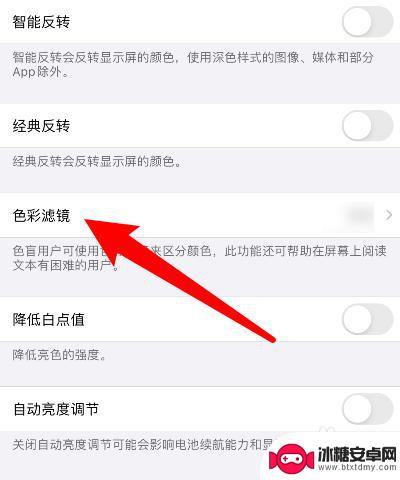 苹果手机浅颜色怎么调 如何调整苹果手机显示屏的颜色为正常色