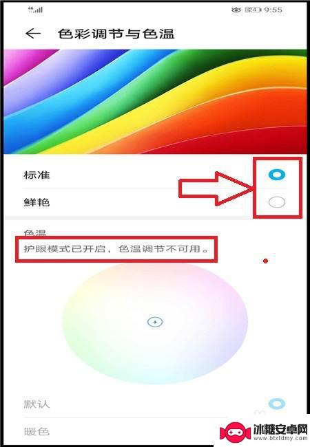 华为nova9手机屏怎么调色彩 华为手机屏幕色彩和色温调节教程