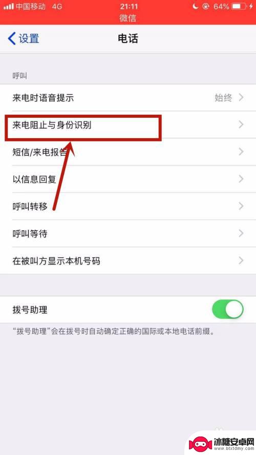 苹果如何取消手机拦截设置 如何在苹果手机上取消来电拦截
