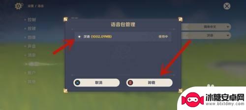 手机原神怎么删除语音包 原神语音包删除教程