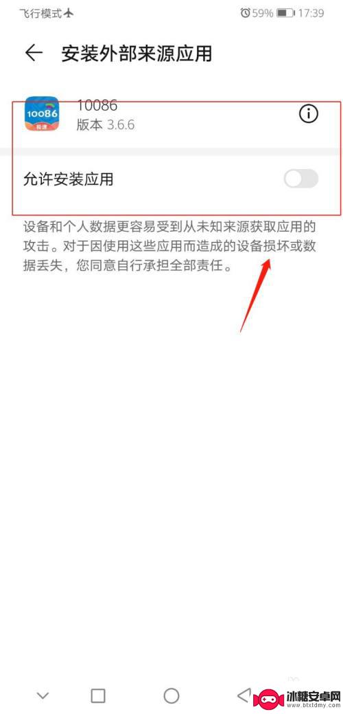 华为手机外部软件安装权限在哪里打开 华为手机怎么设置允许安装第三方应用