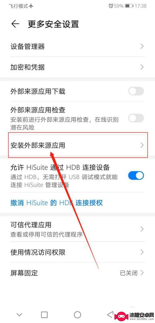 华为手机外部软件安装权限在哪里打开 华为手机怎么设置允许安装第三方应用