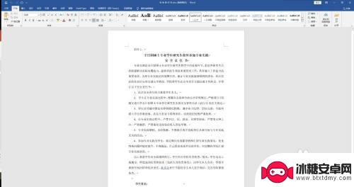 word文档手机上和电脑上显示的内容不一样 电脑word打开手机word格式乱码怎么办