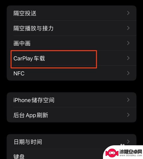 iphone如何关闭carplay iphone在车里如何关闭carplay功能