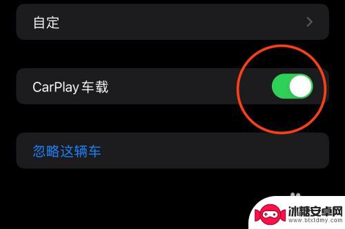 iphone如何关闭carplay iphone在车里如何关闭carplay功能