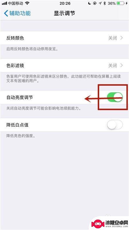 苹果手机忽明忽暗怎么解决 苹果手机屏幕忽明忽暗怎么办