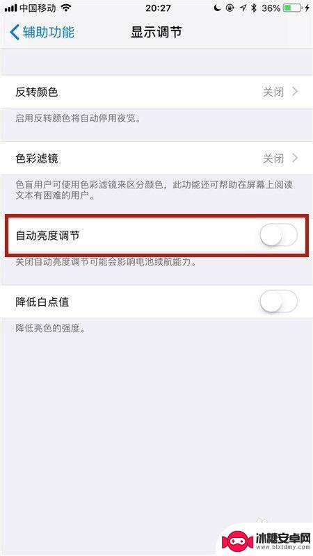 苹果手机忽明忽暗怎么解决 苹果手机屏幕忽明忽暗怎么办