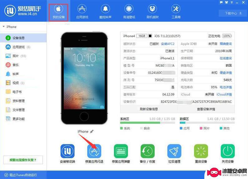 怎么防止手机闪退 苹果iPhone闪退怎么办