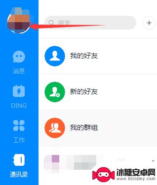 如何把钉钉账号换到电脑上 怎么在电脑上退出钉钉账号