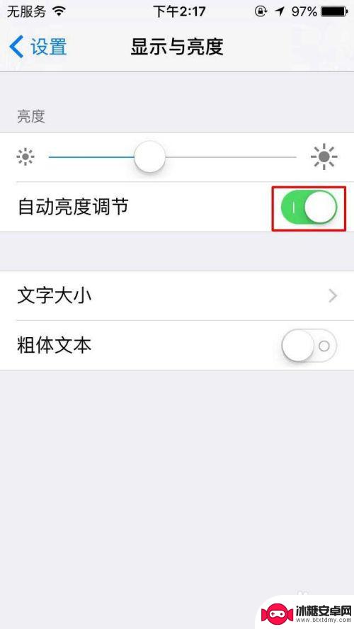 苹果手机怎么设置自动调亮度 iPhone如何关闭自动亮度调节