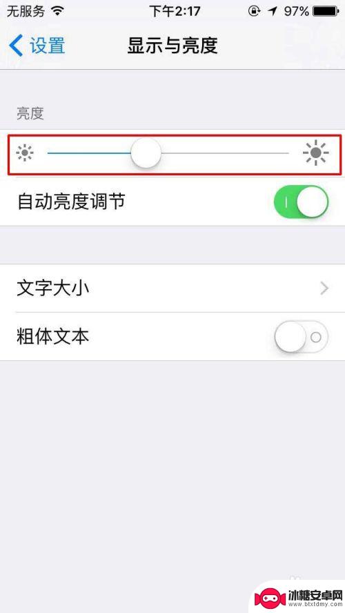 苹果手机怎么设置自动调亮度 iPhone如何关闭自动亮度调节