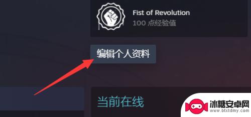 steam个人资料公开 steam资料公开设置