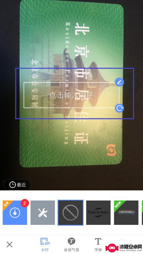 手机如何给证件加水印 手机上如何给证件照片加水印文字