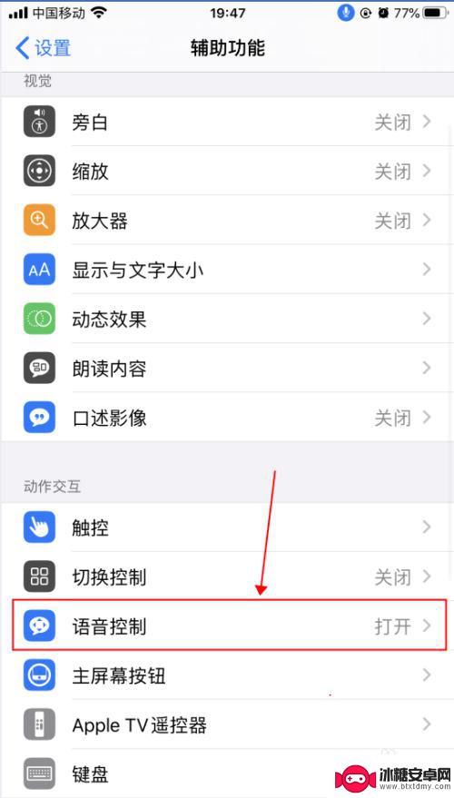 手机上怎么设置智能声控 iPhone苹果手机语音控制功能设置教程