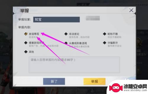 和平精英怎么举报别人语音骂人 和平精英举报骂人玩家的步骤