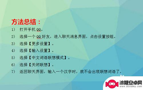 手机键盘如何关闭联想 怎样关闭手机键盘的联想模式