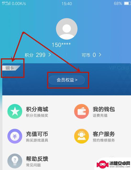 手机金卡会员怎么查询 OPPO手机会员特权介绍