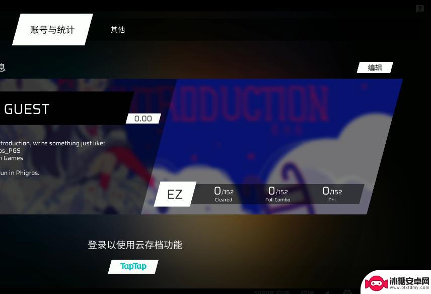 phigros怎么弄云存档 phigros云存档无法使用