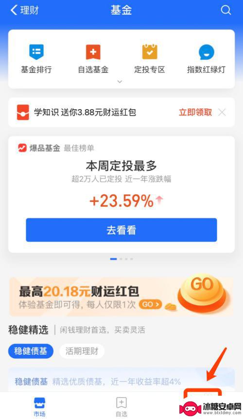 手机怎么看到收益明细 支付宝基金收益明细详细信息查看