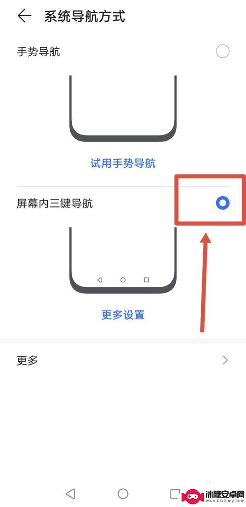 荣耀手机设置三个功能键 荣耀手机怎么开启三键导航功能